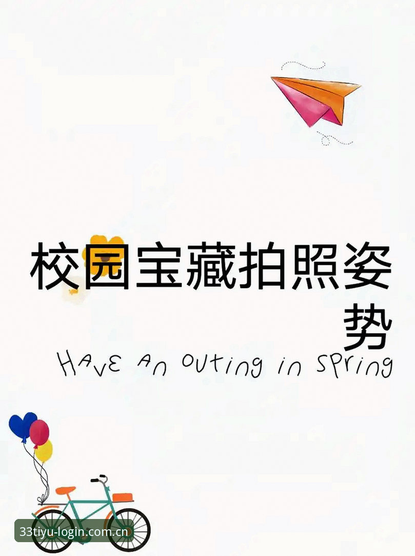 揭秘33体育入口平台功能安装教程，这些隐藏细节90%的人不知道