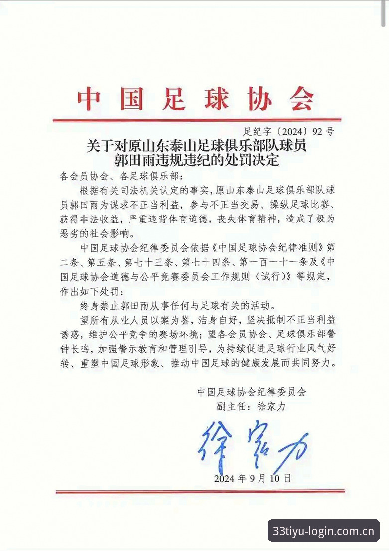 体育直播高清 中国足协第三批禁足名单全面评测:65人受罚背后的足球生态拷问