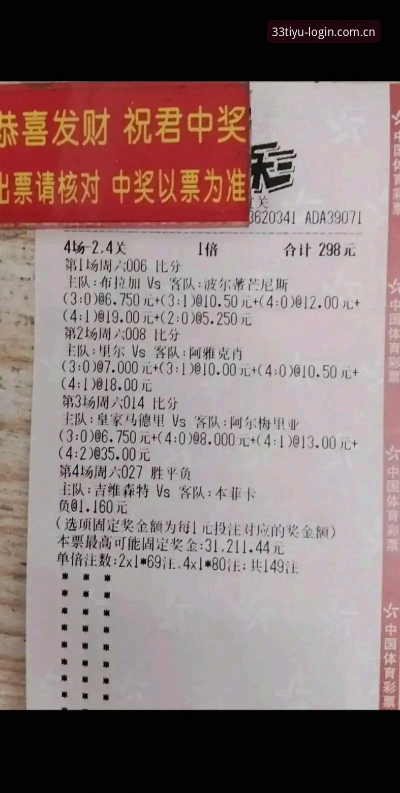 5个33体育比分预测软件使用技巧助你轻松收米