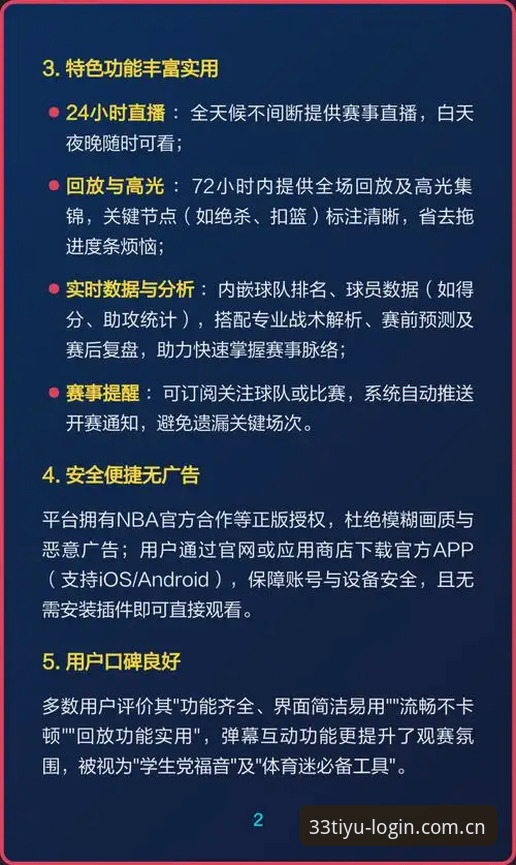 33体育入口平台功能深度剖析：技术视角下的免费直播与比分预测全面解析